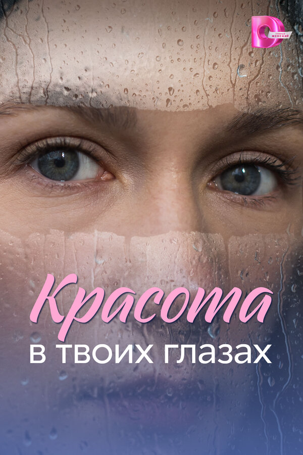 Постер сериала